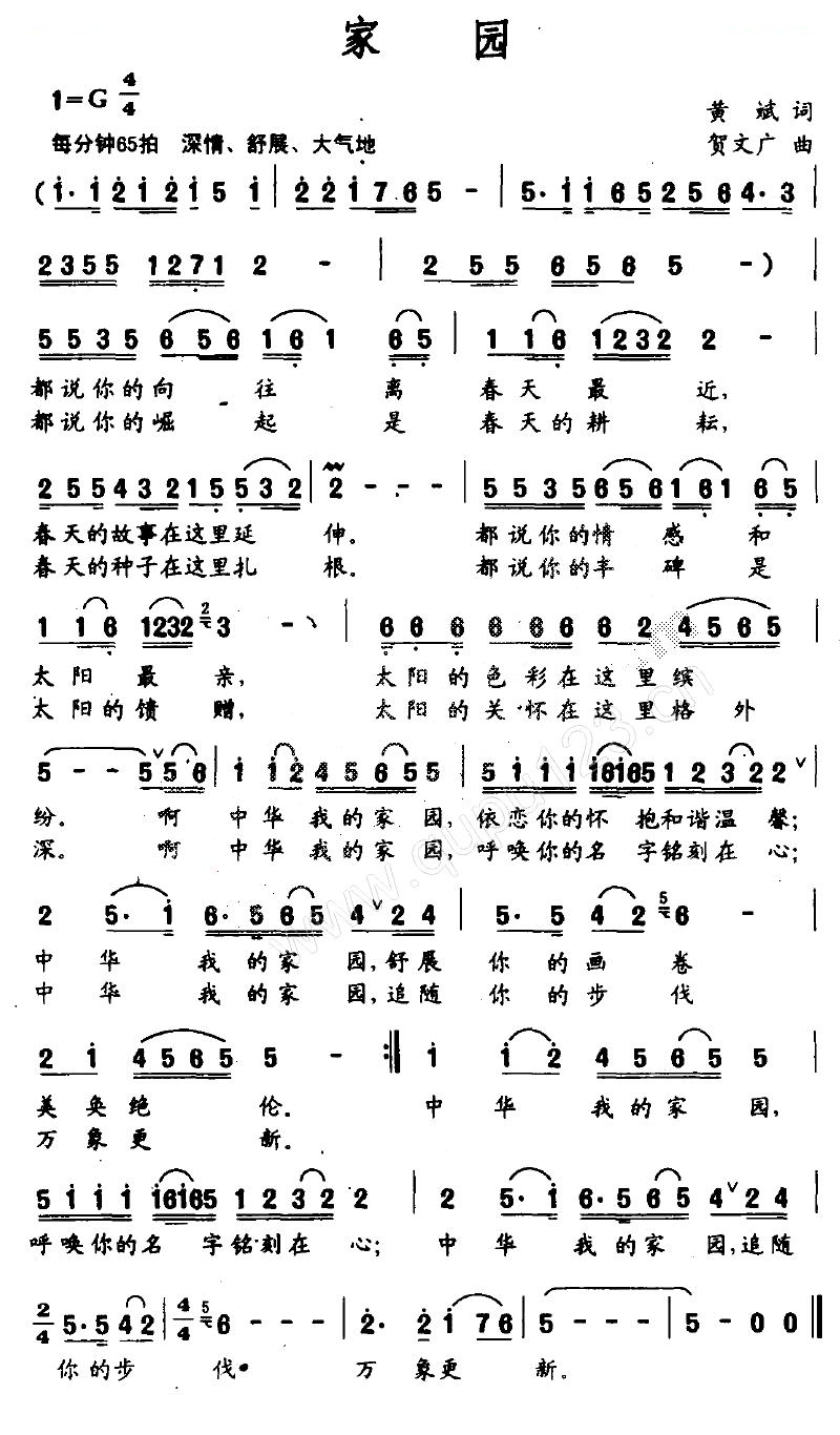 家园