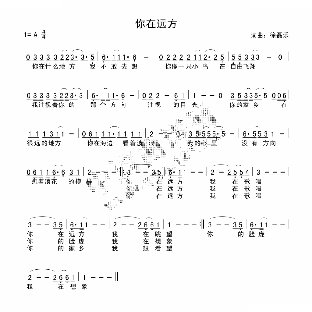 你在远方（徐磊乐词曲）