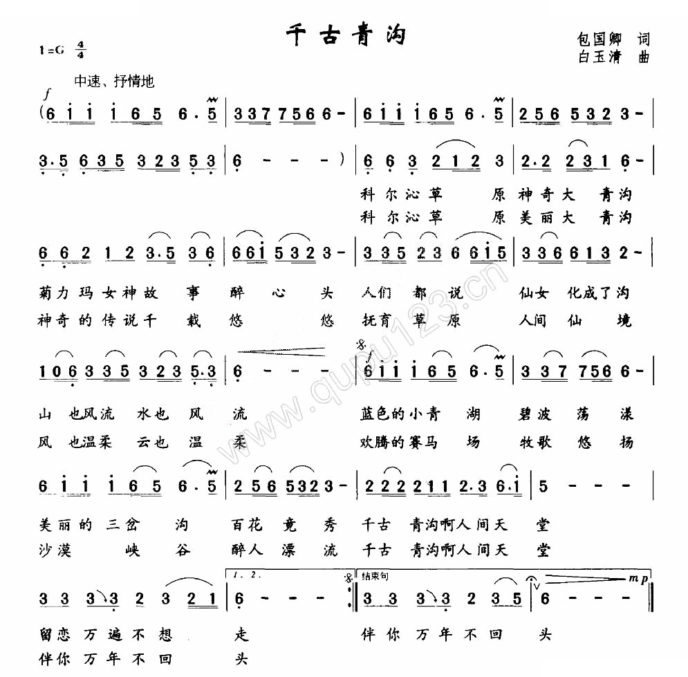 千古青沟