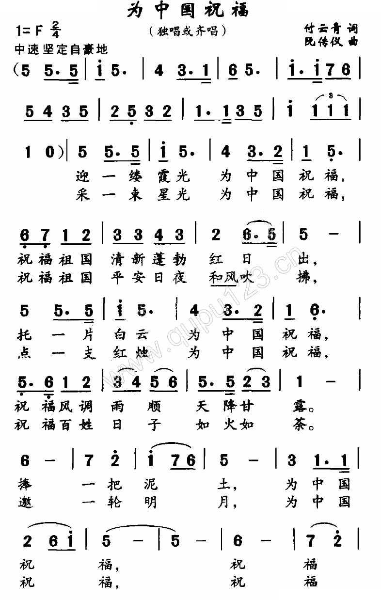 为中国祝福