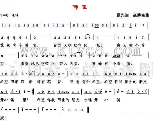 希望（赢先词 赵秀富曲） 