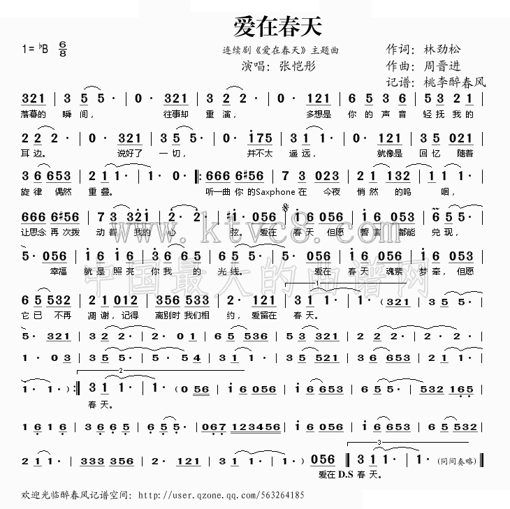 爱在春天（电视剧爱在春天主题曲） 