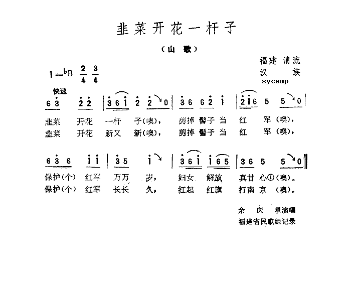 韭菜花开一干子