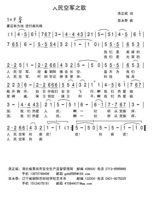 人民空军之歌
