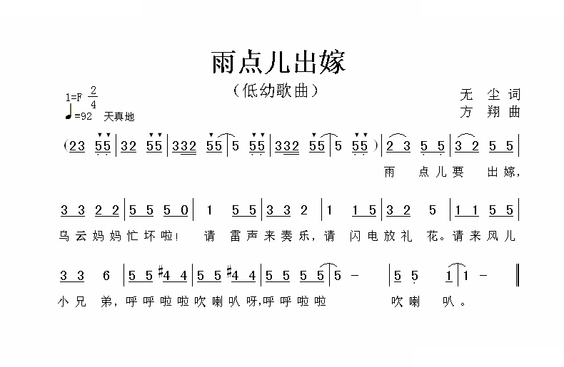 雨点儿要出嫁