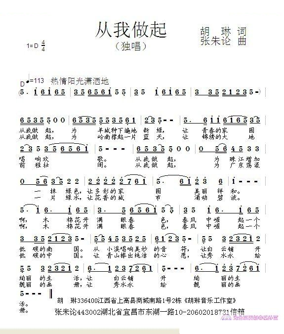 从我做起