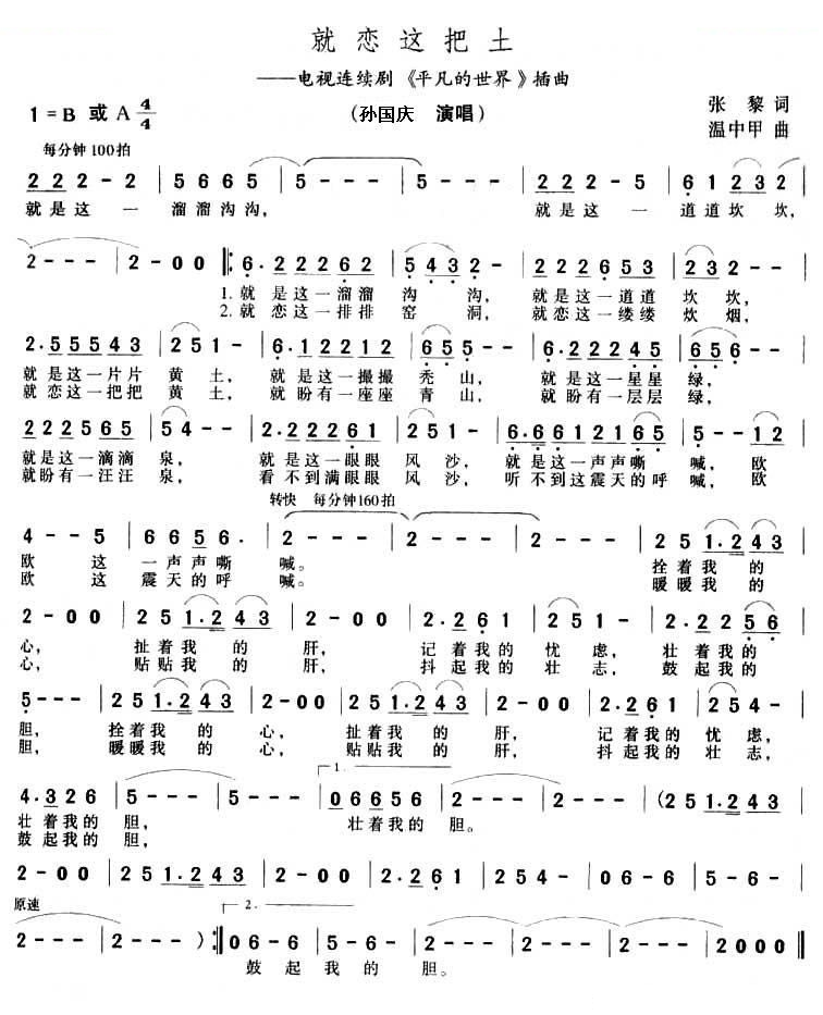 就恋这把土（电视剧平凡的世界插曲）