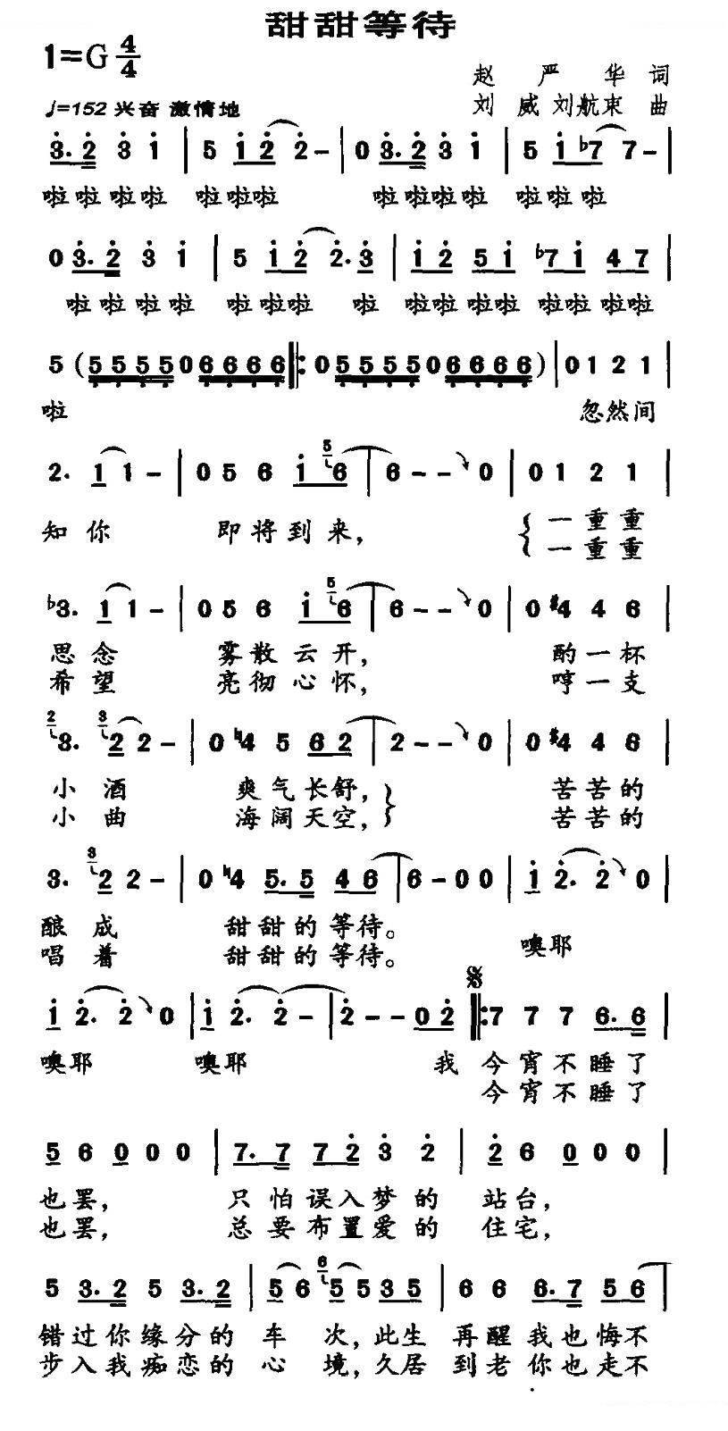 甜甜等待