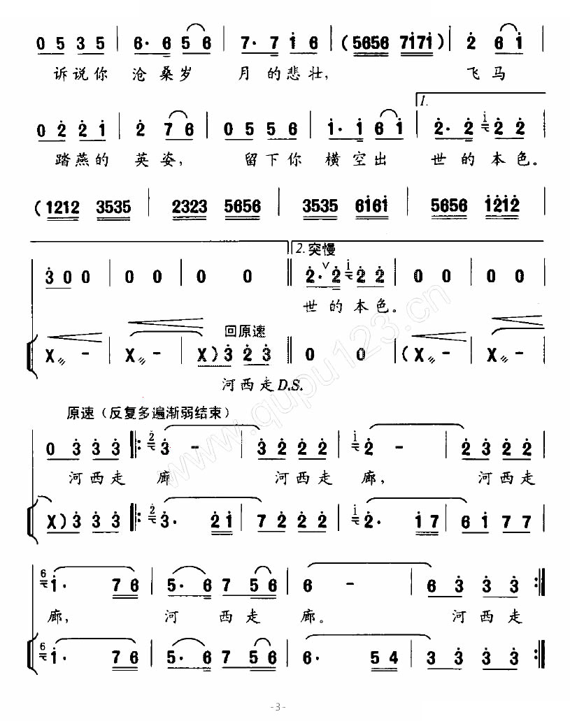 河西走廊