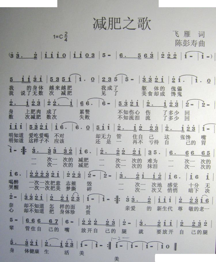 减肥之歌