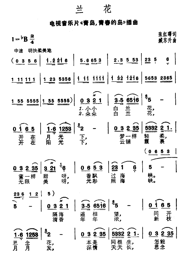 兰花（电视音乐片青岛，青春的岛插曲）