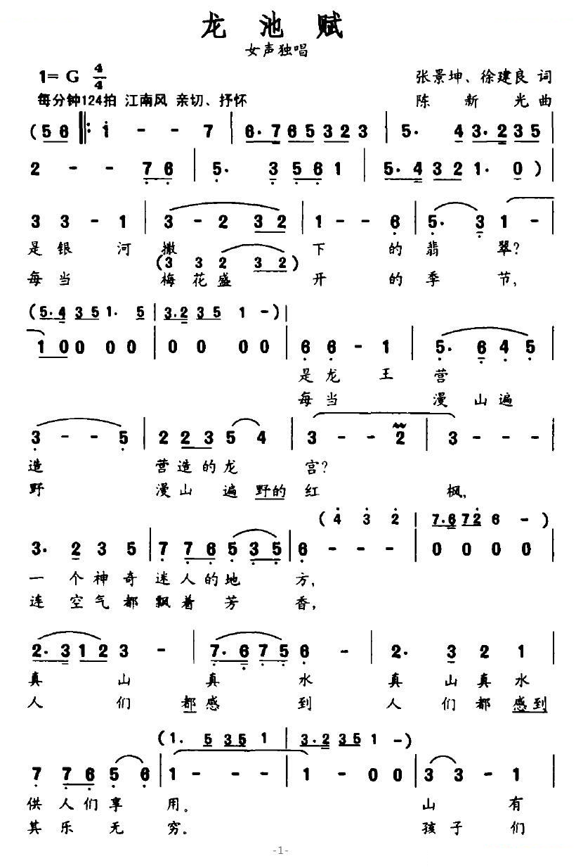 龙池赋