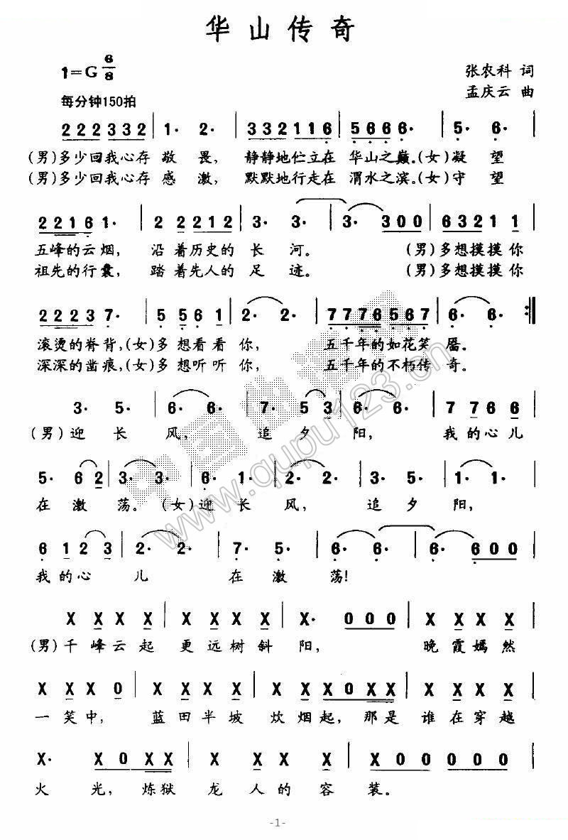 华山传奇