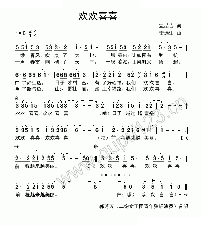 欢欢喜喜