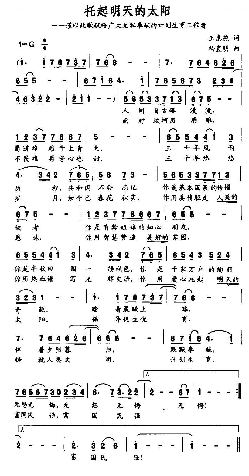 托起明天的太阳