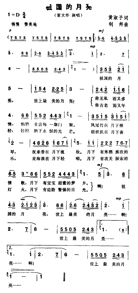 祖国的月亮