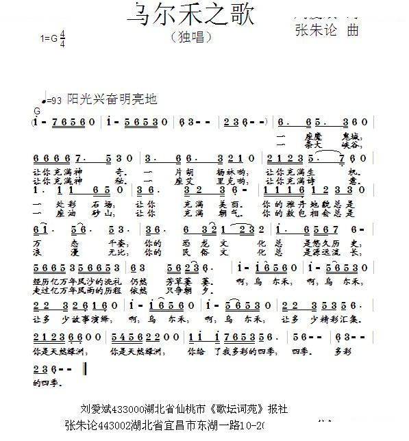 乌尔禾之歌