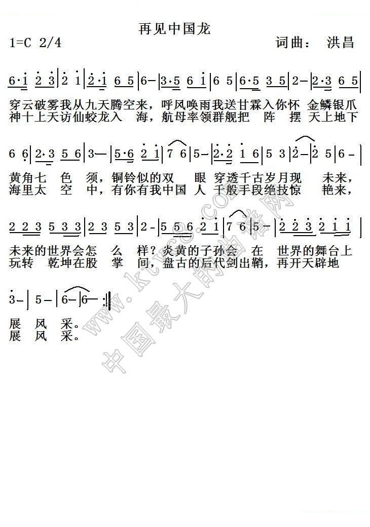 再见中国龙 