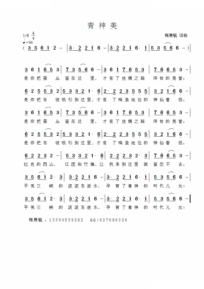 青神美