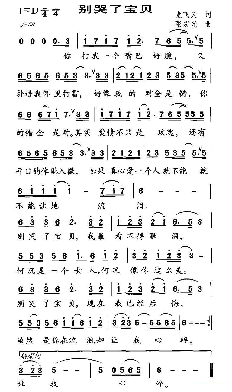 别哭了宝贝