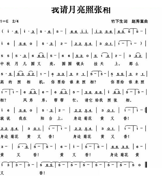 我请月亮照张相