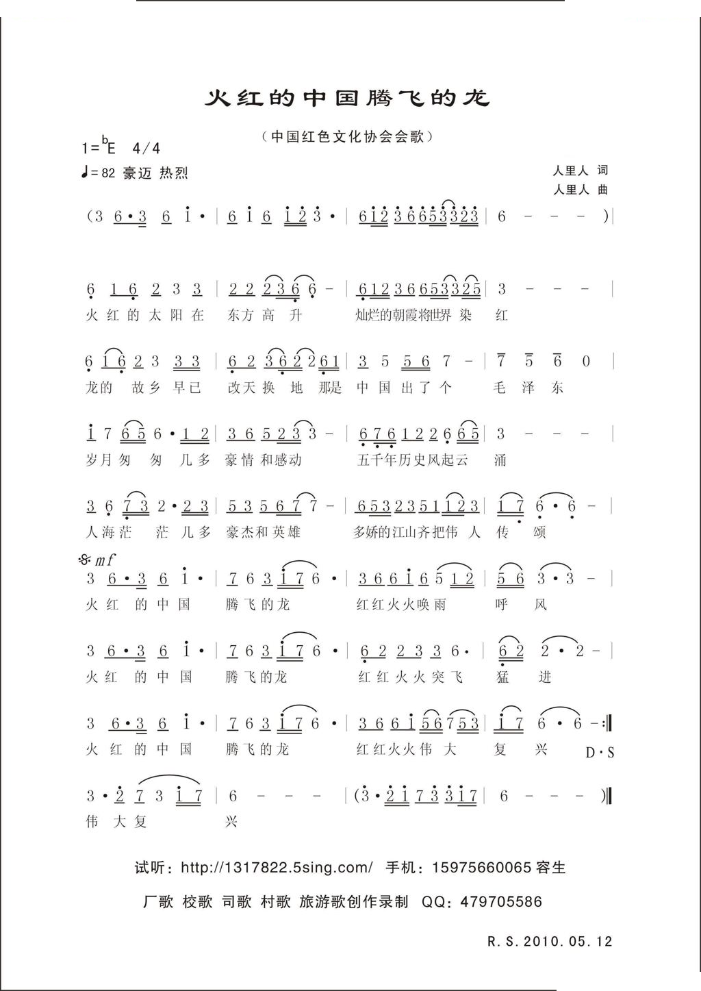 火红的中国腾飞的龙