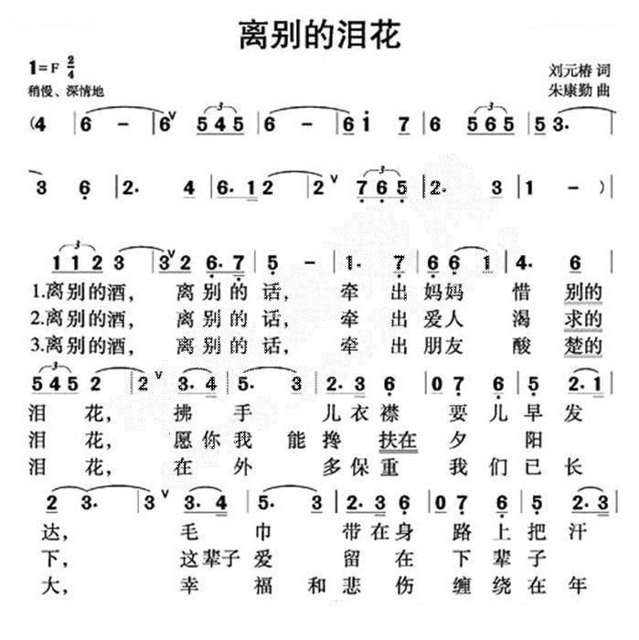 离别的泪花