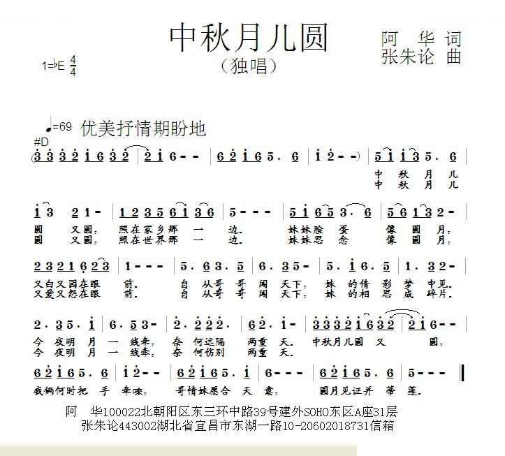 中秋月儿圆