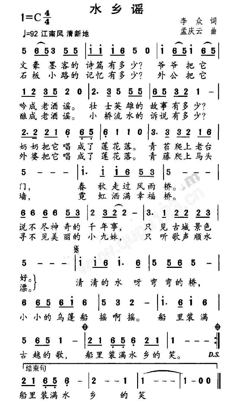 水乡谣