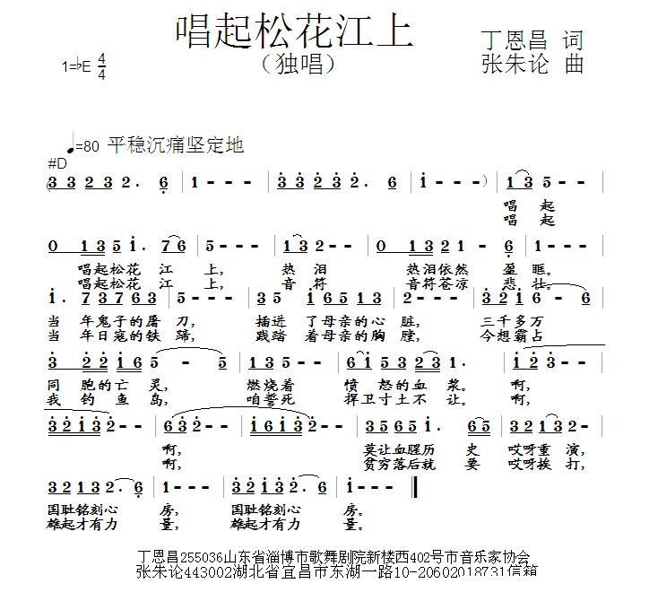 唱起松花江上
