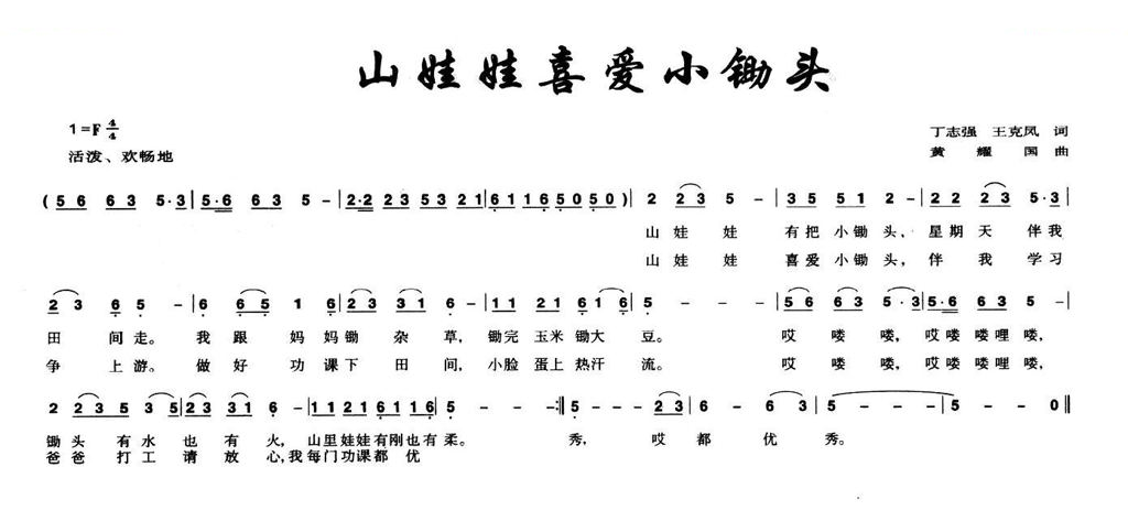 山娃娃喜爱小锄头