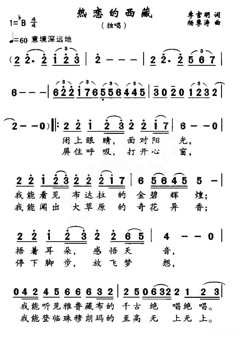 热恋的西藏