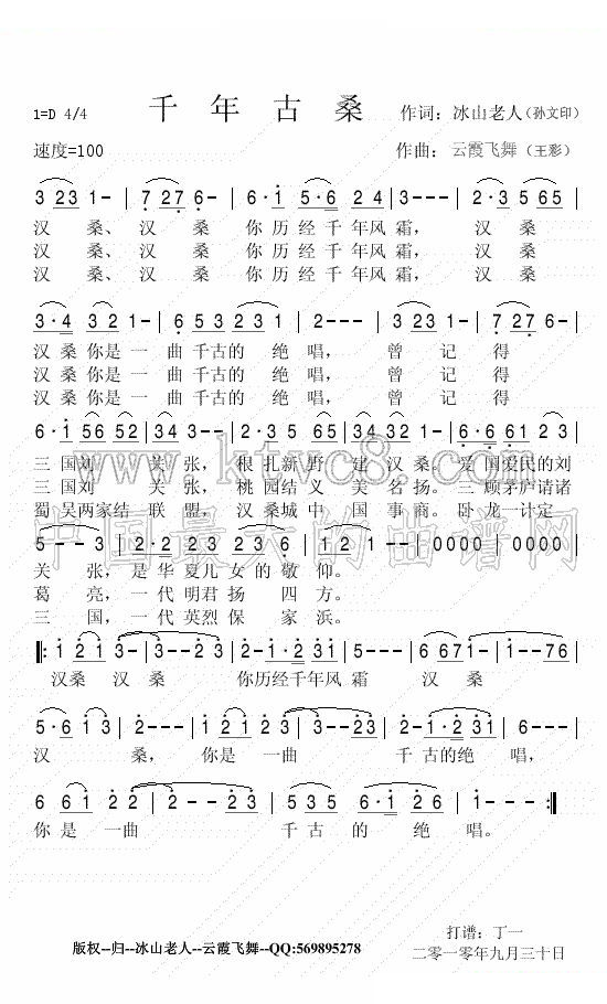 千年古桑 
