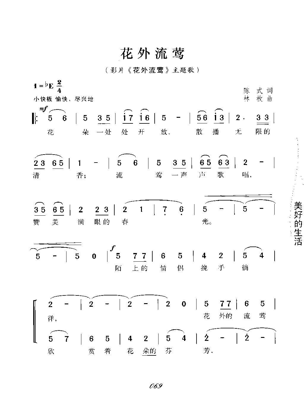 花外流莺