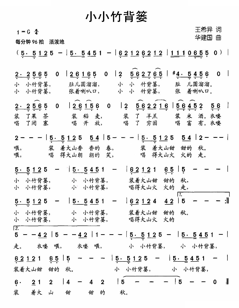 小小竹背篓