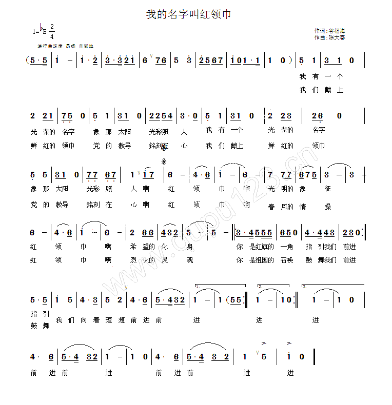 我的名字叫红领巾