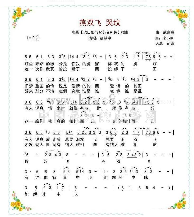 燕双飞—哭坟（电影梁祝新传插曲） 