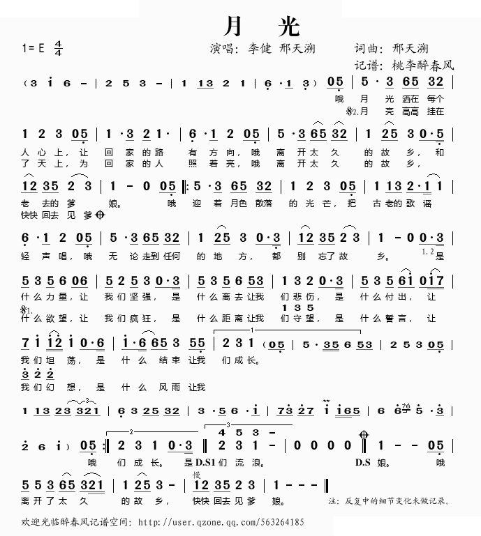 月光