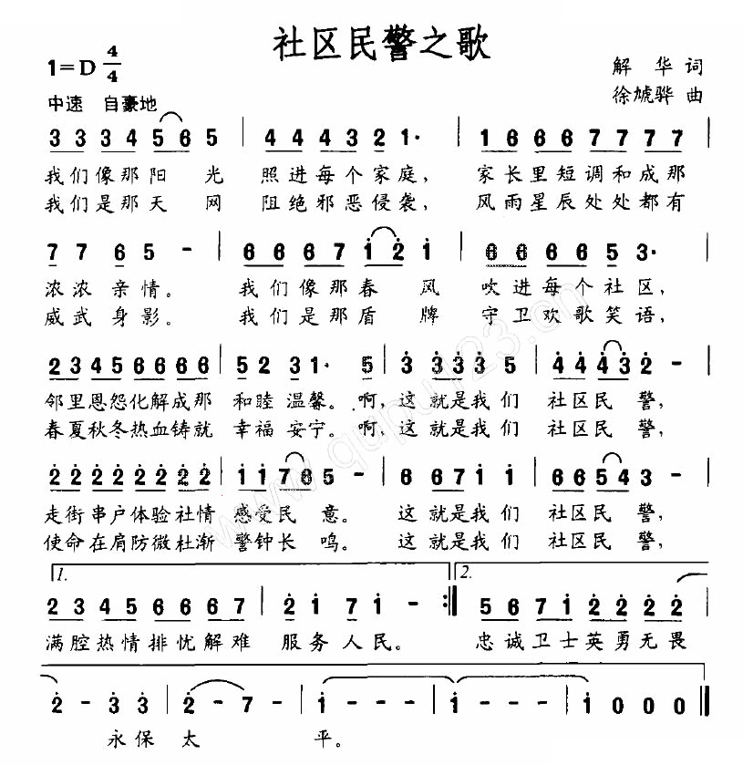 社区民警之歌