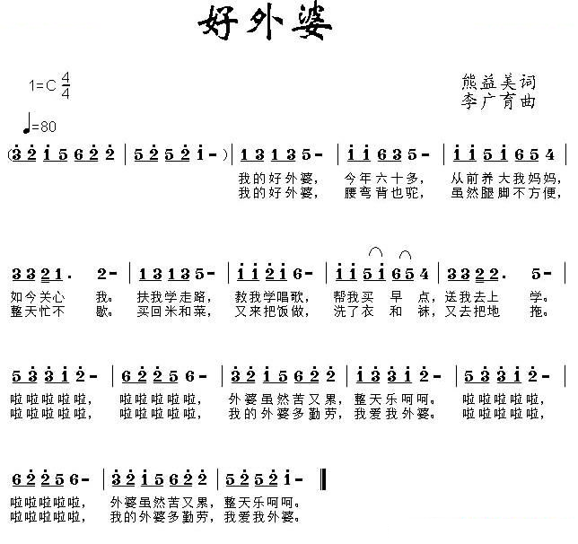 好外婆
