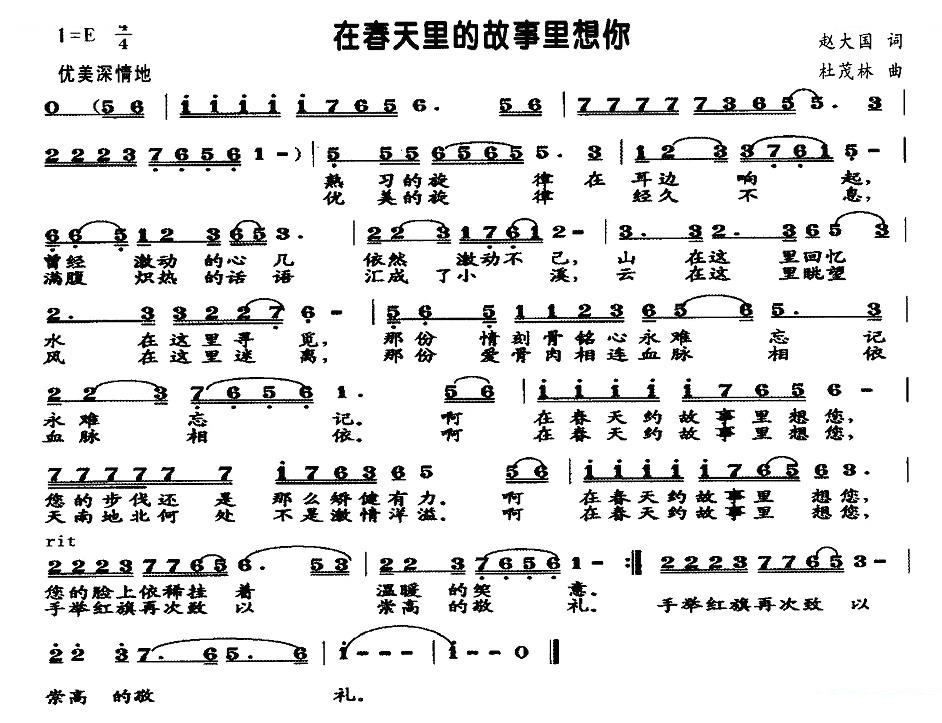 在春天的故事里想你