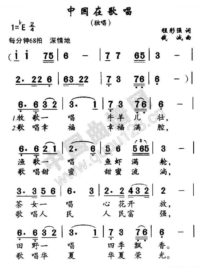 中国在歌唱（程彩强词 钱诚曲）