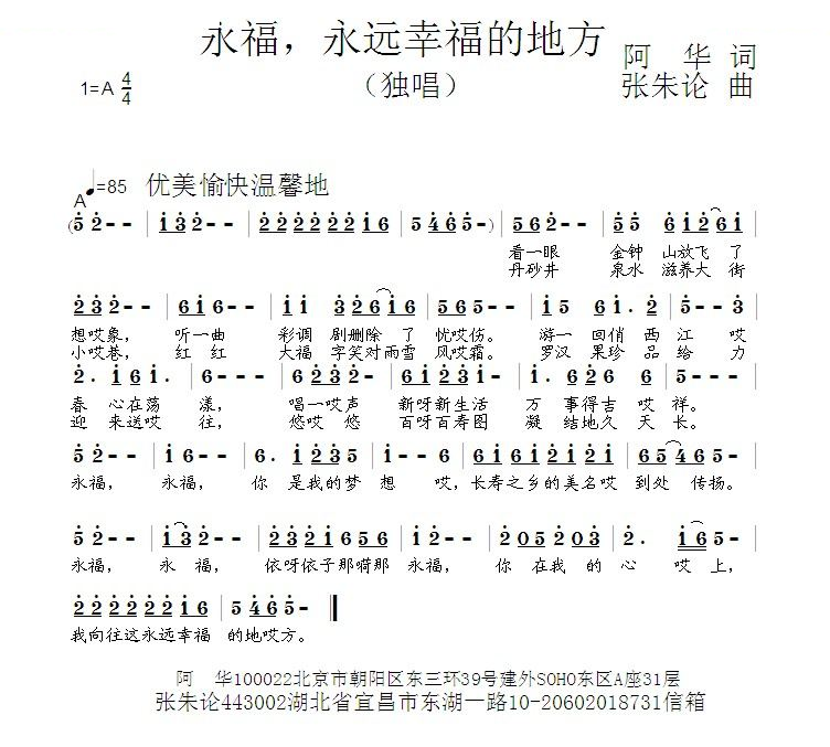 永福，永远幸福的地方
