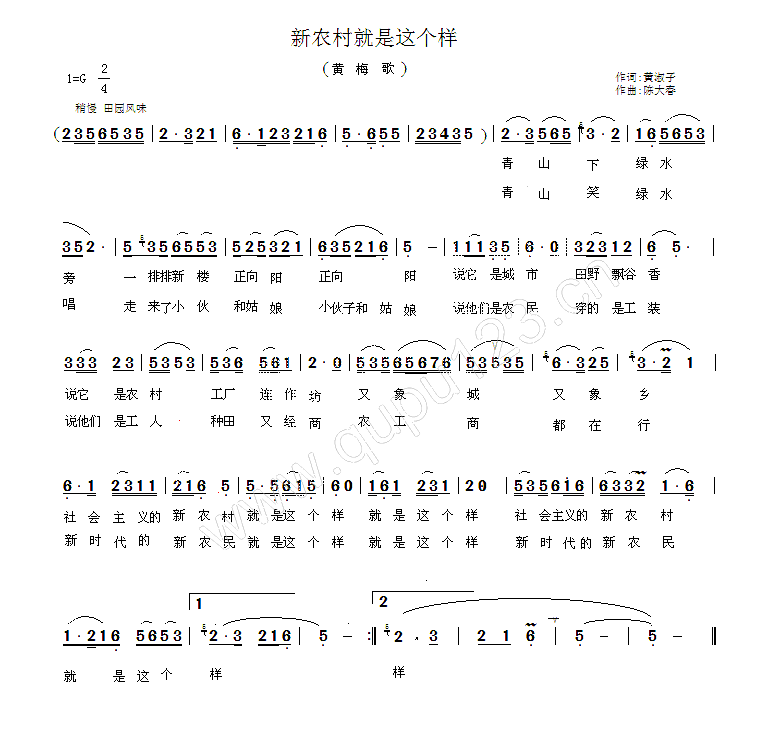新农村就是这个样（黄梅歌）