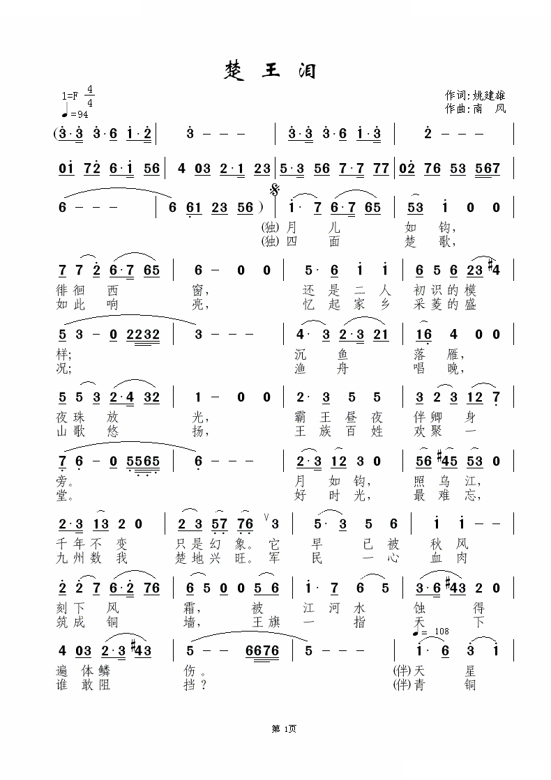 楚王泪