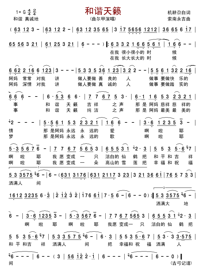 和谐天籁