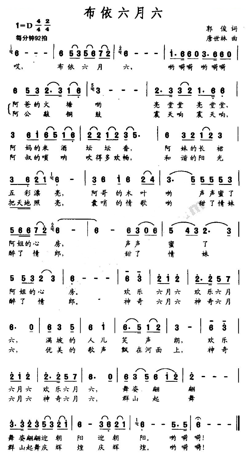 布依六月六