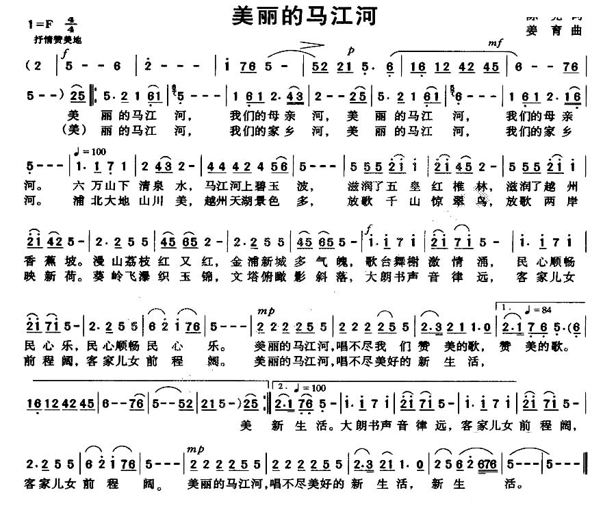 美丽的马江河