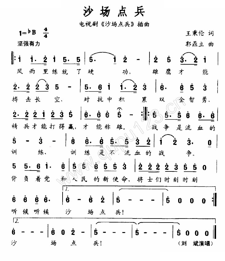 沙场点兵（电视剧沙场点兵插曲）