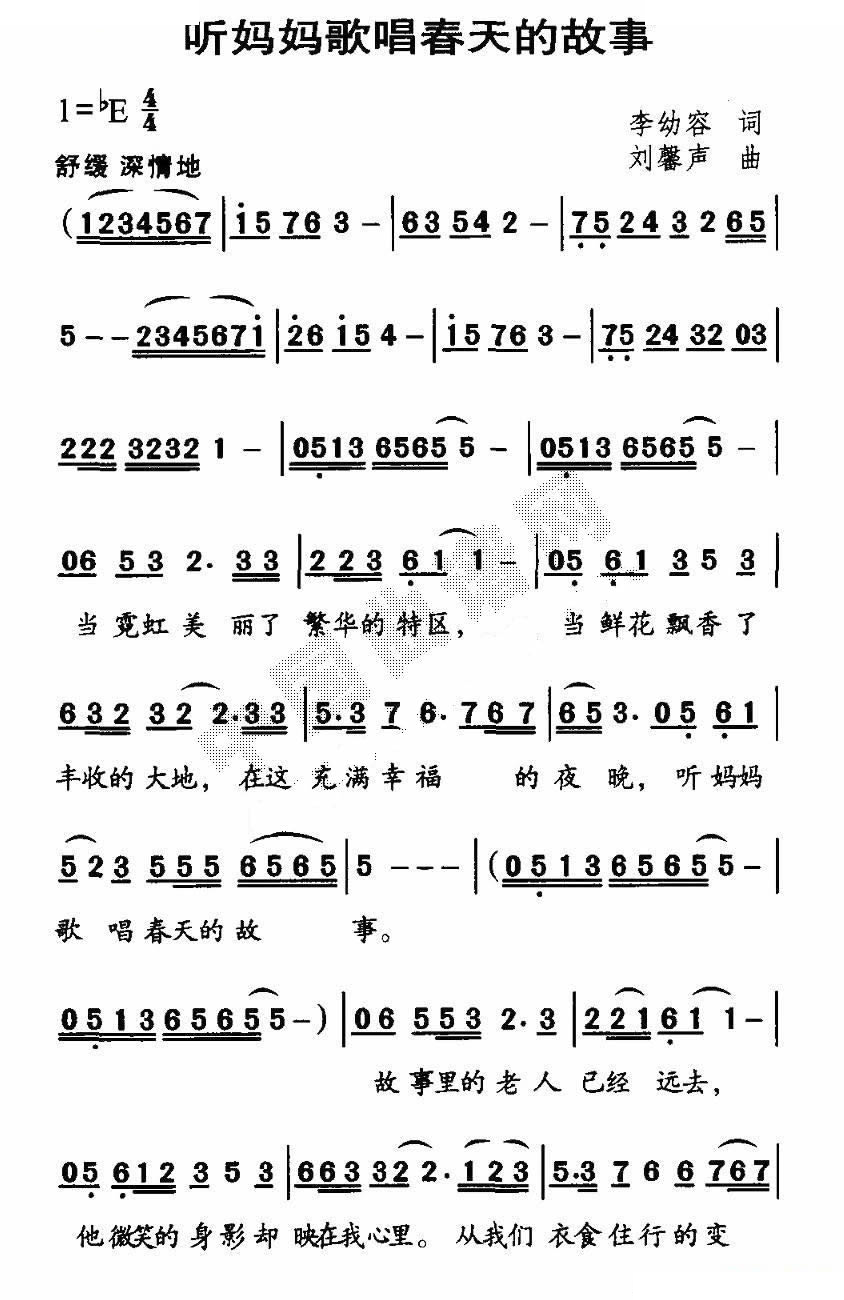 听妈妈歌唱春天的故事（李幼容词 刘馨声曲）